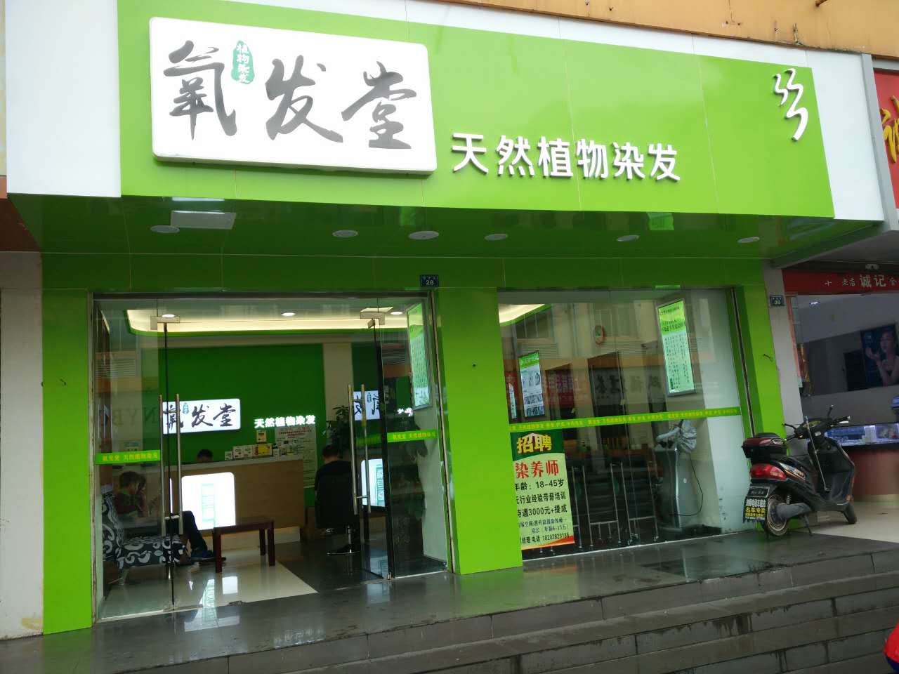 植物染发加盟店的商机在哪？