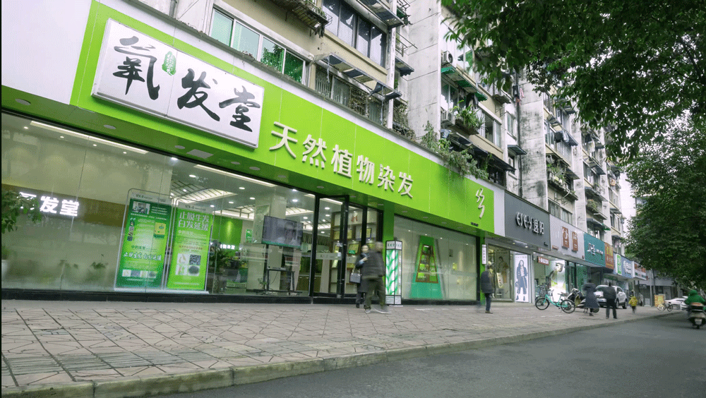 植物染发加盟店