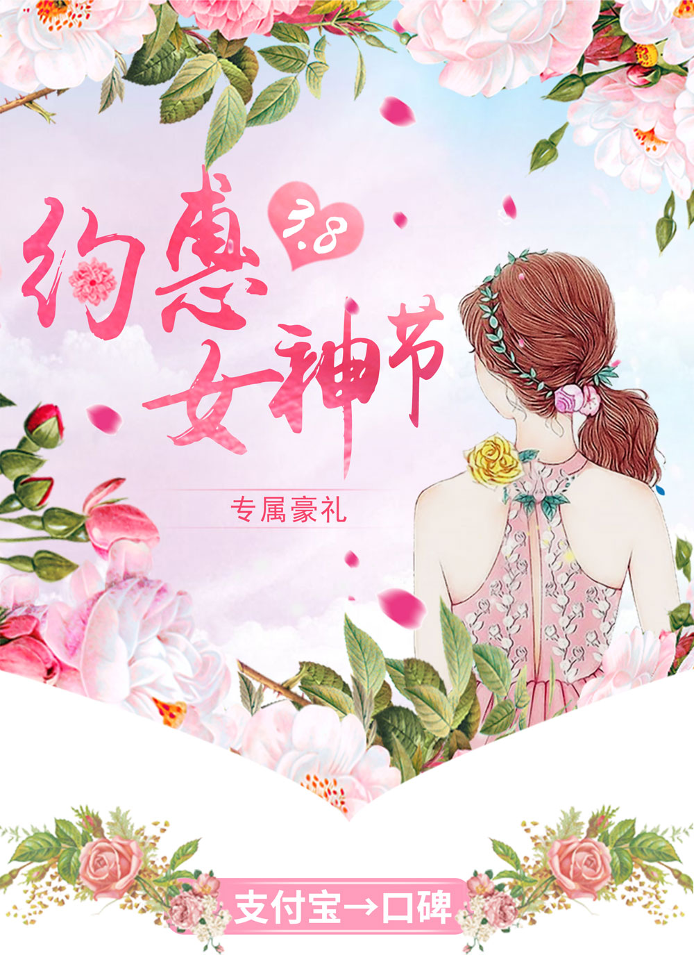 氧发堂女神节